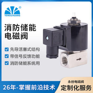 Vanne incendie autobloquante Yongchuang YCXFG-09, solénoïde à batterie avec stockage d'énergie au lithium, fabricant réputé - Product Image 4