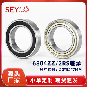 SeYoo Deep Groove Ball Bearing 6804ZZ 20x32x7mm 2RS Sealed For Smart Locks - Product Image 5
