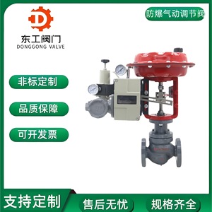 Vanne de régulation pneumatique à diaphragme monobloc Jiangsu Donggong DN50, régulation de débit proportionnelle bidirectionnelle - Product Image 2