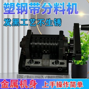 Multifunctional Pet Strap <b>Splitting</b> <b>Machine</b> Gear Driven Manual For Plastic Straps And Bamboo Sheets - Product Image 4