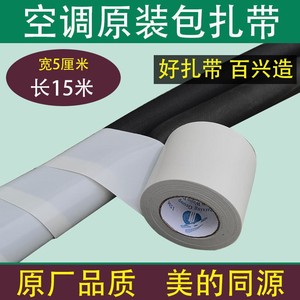 Ruban adhésif pour climatiseur Midea, 15 m, épaissi, résistant au soleil, pour isolation des tuyaux en cuivre - Product Image 5