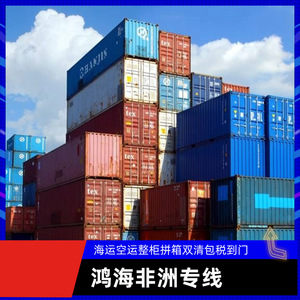 Hon Hai Africa Logistics, Transporte Internacional de Carga, Transporte Marítimo y Aéreo a África, 45 Días por Mar, 10 Días por Aire - Product Image 3