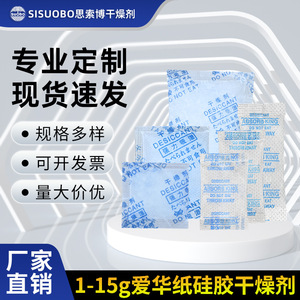 Absorb King Silica Gel Desiccant 5g Food Grade For Electronics Rice Tea Moisture <b>Proof</b> - Product Image 5