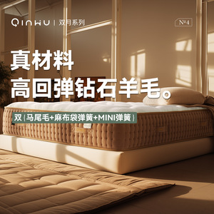 Qinhu Double Moon Mattress High <b>Rebound</b> Wool Dual Spring System Full Size Soft Comfort Bedding - Product Image 1