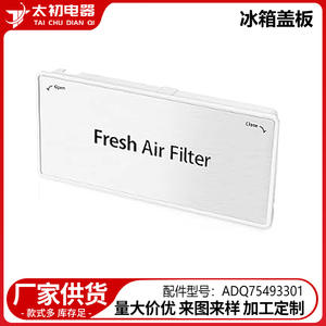 Couvercle de réfrigérateur Adq75493301, filtre à air frais, couvercle en plastique pour pièce de réfrigérateur - Product Image 1