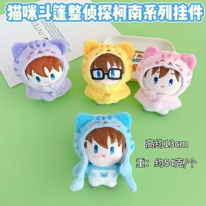 Série de cape de chat Detective Conan, boîte mystère, pendentif tendance, adorable peluche, machine à griffes, petit cadeau - Product Image 6