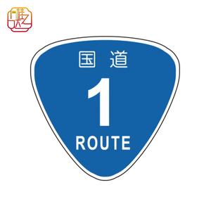 Chỉ số hướng và khoảng cách cho đường cao tốc và đường cao tốc ở Nhật Bản Rất dễ cài đặt và lâu dài. - Product Image 1