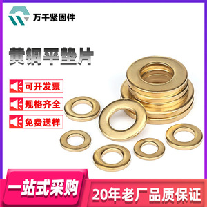 Wanqian Fasteners Brass Flat Washers M2 M3 M4 M5 M6 M8 M10 M12 M14 M16 M18 M20 M24 GB97 Polished - Product Image 4