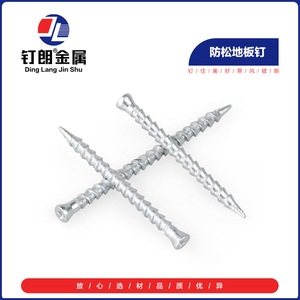 Tornillos de instalación de suelos metálicos roscados de cabeza cruzada Ding Lang Jin Shu de 1.5 y 2 pulgadas, antideslizantes para suelos. - Product Image 3