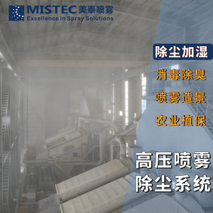 Système de pulvérisation haute pression MISTEC 380V électrique automatique pour mines de charbon, usines de sable et ateliers - Product Image 5