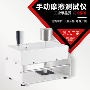 Probador de fricción manual Aimengbao AMB-FS11 para pruebas de solidez del color de telas - Product Image 1