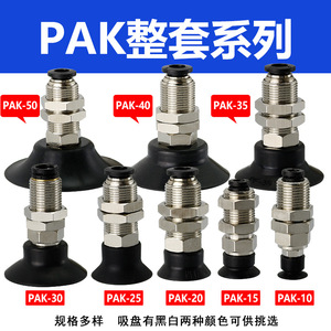 Juego de Soportes de Ventosa de Vacío PAK-10/15/20/25/30/35/40/50, Accesorios Mecánicos y Neumáticos - Product Image 2