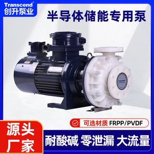 Chuangsheng TMP Single Stage Chemical <b>Pump</b> 3.7kw 74m/h For Semiconductor Electrolyte Circulation - Product Image 5