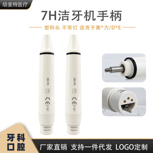 เครื่องมือทันตกรรมแบบมือถือ HD 7H ได้รับการรับรองมาตรฐาน CE สีขาว รุ่น HD 7H สำหรับการทำความสะอาดฟัน - Product Image 5