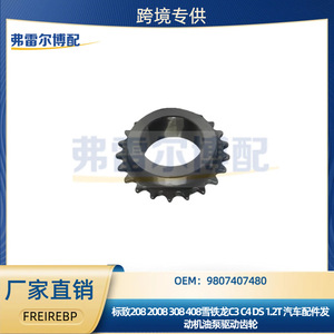 Pompe à huile moteur Peugeot 208 308 408 Citroën C4 DS 1.2T Engrenage d'entraînement 9807407480 Remplacement d'origine - Product Image 5