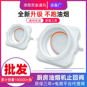 Válvula de Retención para Campana Extractora Nine Thousand Miles, 270x210x80mm, con Resorte, de Una Sola Válvula, Montaje en Pared, para Tubo de Extracción de Humo - Product Image 2