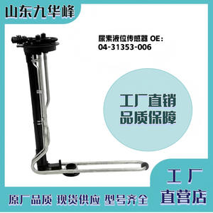 Sensor de nivel de líquido 04-31353-006 para detección del nivel del tanque de urea del motor diésel Cummins de Freightliner - Product Image 4