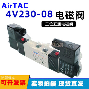 Válvula Solenoide AirTAC 4V230-08, Válvula de Control Electromagnética de 3 Vías y 5 Puertos - Product Image 2