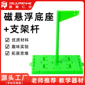 <b>Physics</b> equipment scientific support red flagpole, fun magnetic levitation experiment for primary and secondary school - Product Image 4