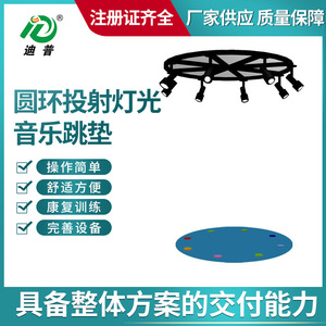 Dipu Circular <b>Light</b> Projection Jumping Mat 18kg Leather <b>Sensory</b> Training Equipment For Multifunctional Use - Product Image 2