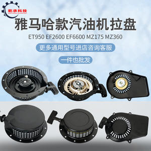 Pièces de générateur à essence Yamaha MZ175MZ360EF2600EF6600/950/5KW, nouveau démarreur à chariot en acier et en fer à démarrage automatique - Product Image 5