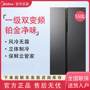 Réfrigérateur côte à côte Midea 550L, double inverter, sans givre, écoénergétique, grande capacité, pour usage domestique - Product Image 5