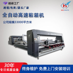 Machine à coller les cartons entièrement automatique Huayu Machinery Equipment type 1224 pour l'emballage papier - Product Image 5