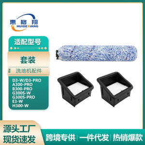 Haier D3pro <b>Floor</b> Scrubber <b>Roller</b> Brush Filter A300 B300 G300 Main Brush Element Home Cleaning Accessory - Product Image 5