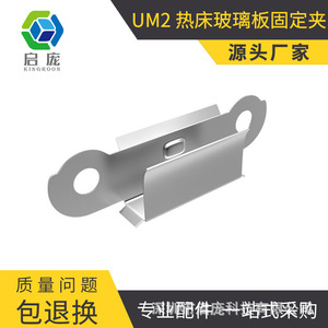 Abrazadera de placa de vidrio con cama calefactable para impresora 3D Qipang, para Ultimaker 2 UM2, pieza de acero inoxidable B0185 - Product Image 5