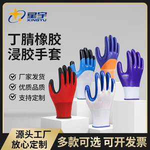 Guantes de Trabajo de Nitrilo Starry Sky, Resistentes al Aceite, Antideslizantes, con Puño Elástico, Guantes de Seguridad de Uso General - Product Image 5