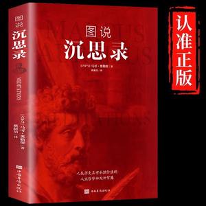 Edición auténtica Marcus Aurelius' 'Meditations' World Classic Western Philosophy Sabiduría para conducir uno mismo <span class=keywords><strong>Sociedad</strong></span> - Product Image 1