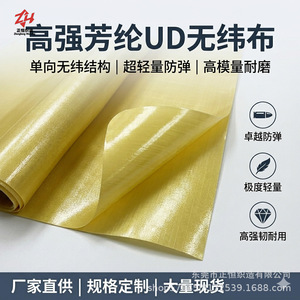 Tela de Kevlar 100% Para-Aramida, Ligera, Tejida, Ignífuga, para Uso Industrial - Product Image 2