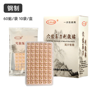 Parches de Acero para Estimulación de Puntos de Acupuntura Ziyu, 60 Parches por Bolsa, Uso Especial para Oídos - Product Image 1