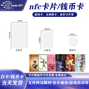 Cartes NFC vierges personnalisables Hangzhou Gaoshida, capacité 1024, passives, pour activation de jeux, musique et redirection URL - Product Image 4