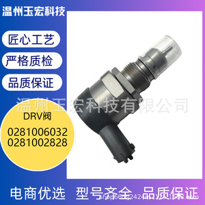 Soupape de régulation de pression de carburant Common Rail 0281006032 0281002828, soupape DRV d'injecteur diesel, fabriquée à Wenzhou - Product Image 5