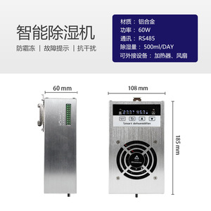 Déshumidificateur intelligent CZCS960A RS485 pour unité de distribution annulaire, 60W, en alliage d'aluminium, 500ML, pour armoires électriques haute/basse tension E373 - Product Image 5
