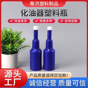 260ml carburetor plastic <b>bottle</b>, fuel cleaner <b>bottle</b>, PET engine oil <b>bottle</b>, oil remover <b>bottle</b>, degreaser <b>bottle</b> - Product Image 3