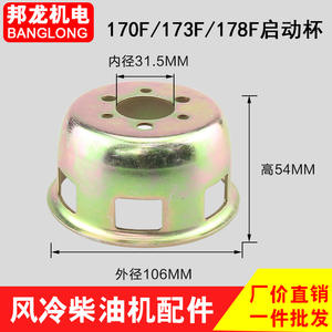 Copa de Arranque para Motor Diésel Refrigerado por Aire 170/173/178/186FA188/190F, Accesorio para Mini Cultivadora y Generador - Product Image 3