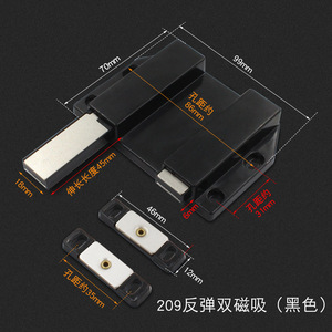 Loquet de porte à ressort magnétique noir 209, 99mm x 70mm, pour porte de meuble - Product Image 1