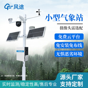 Estación Meteorológica Agrícola Automática IP65 Impermeable para Monitoreo Ambiental en Campos - Product Image 2