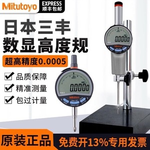Jauge de hauteur numérique Mitutoyo 543-730B, outil de mesure haute précision pour usage industriel - Product Image 1