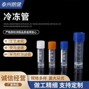 Langjian Cryogenic Tubes 5ml 1.8ml Plastic Graduated <b>Screw</b> Cap <b>Flat</b> Bottom Disposable For Lab Use - Product Image 4