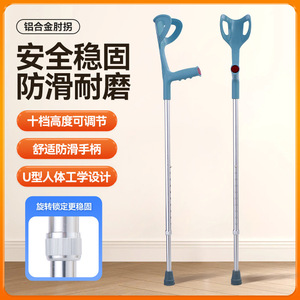 Aluminum Alloy Elbow <b>Crutches</b> Height Adjustable Lightweight <b>Walking</b> Aid For Mobility Support - Product Image 5