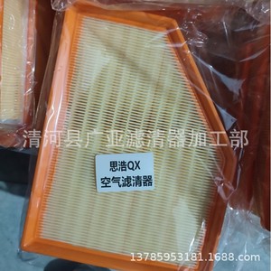 ซิห่าว คิวเอ็กซ์ อะไหล่กรองอากาศสำหรับรถยนต์ การบำรุงรักษาทดแทน - Product Image 1