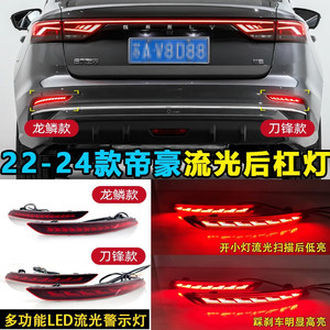 Luces Traseras LED Geely Emgrand Proton S70 2022-2025, Luces de Parachoques Trasero para Actualización Retrofit, Un Par - Product Image 2