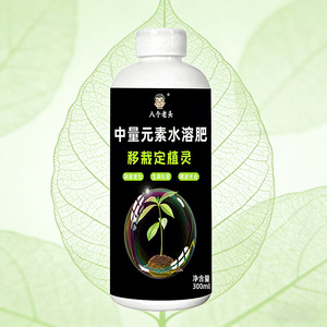 Fertilizante soluble en agua Eight Old Men Medium Element de 300 ml, agente de enraizamiento para trasplante de plántulas - Product Image 2