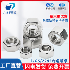 Eight Directions Stainless Steel Hex Nuts M6 M8 M10 M12 M14 M16 M18 M20 M22 M24 M27 M30 M36 DIN934 A2-70 Grade B Fitness - Product Image 4