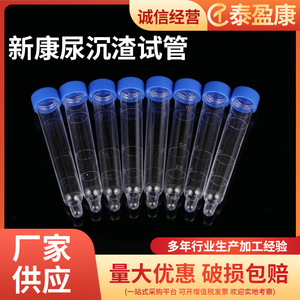 Jiangsu Xinkang Urine Sediment Test Tube 12ml PS Material <b>Screw</b> Cap Pointed Bottom For Urine Testing - Product Image 5