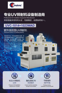 Máquina de Irradiación UV Dual con Ultravioleta con Motor como Componente Principal - Product Image 3