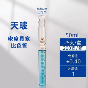 Tianbo Density <b>Stoppered</b> Colorimeter Tube 25ml Standard Mouth Plug 16# Laboratory Glassware - Product Image 2